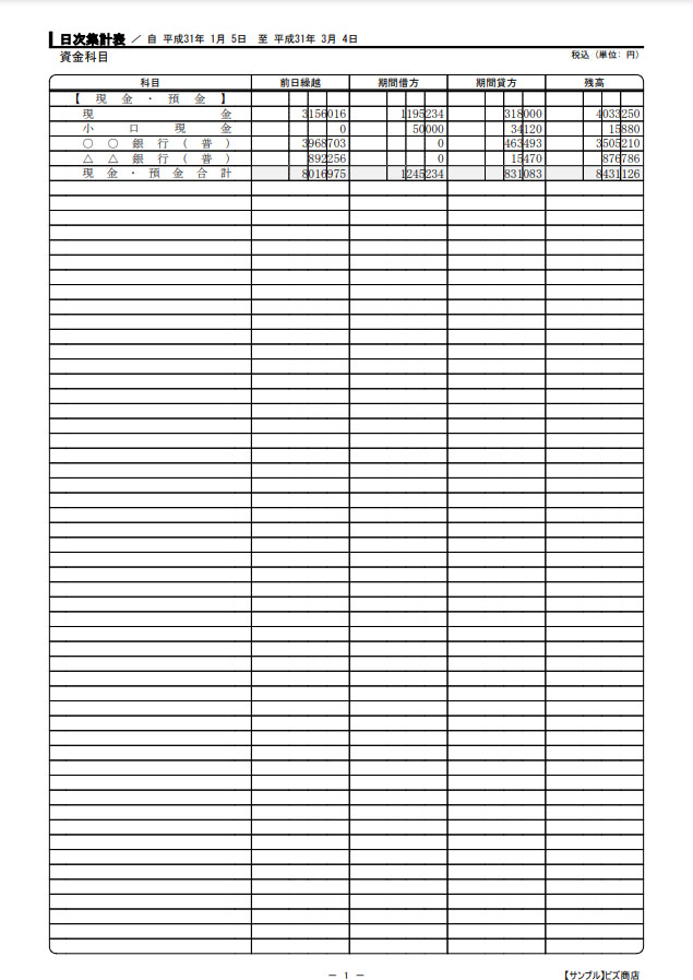 集計表（日次・期間）