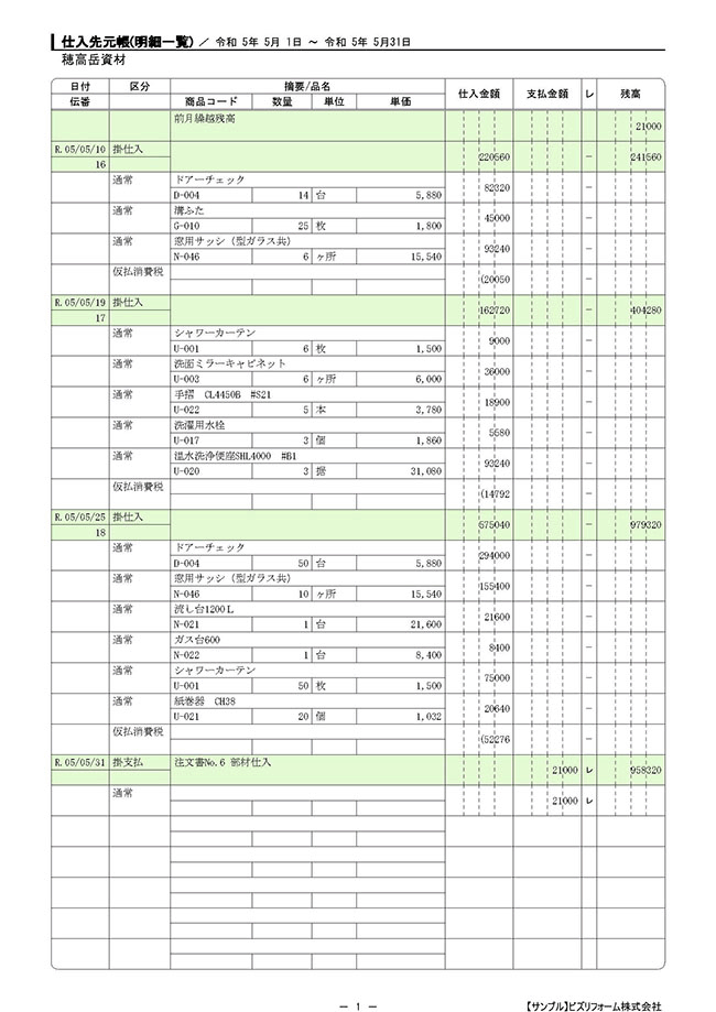 仕入先元帳（明細一覧）