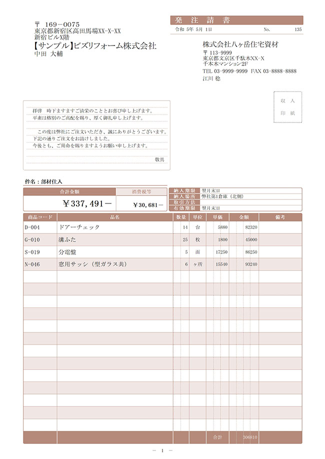 発注請書