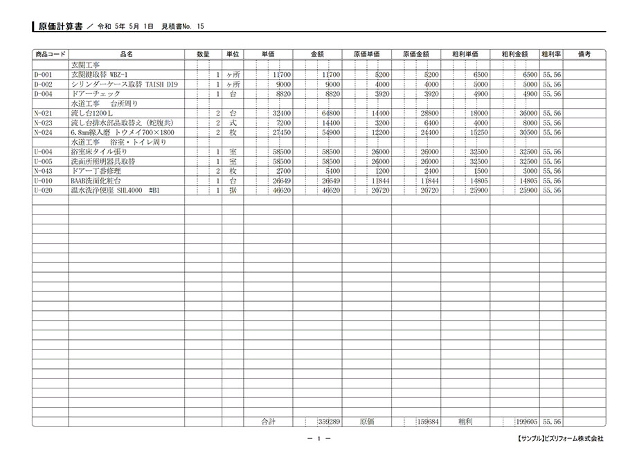 原価計算書