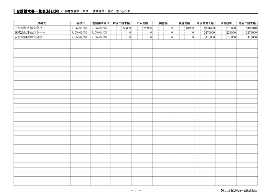 合計請求書一覧（締日別）