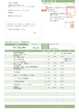 見積書