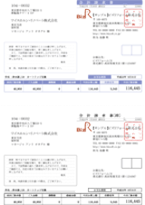 合計請求書 （明細なし）