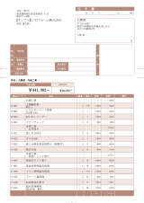 注文書