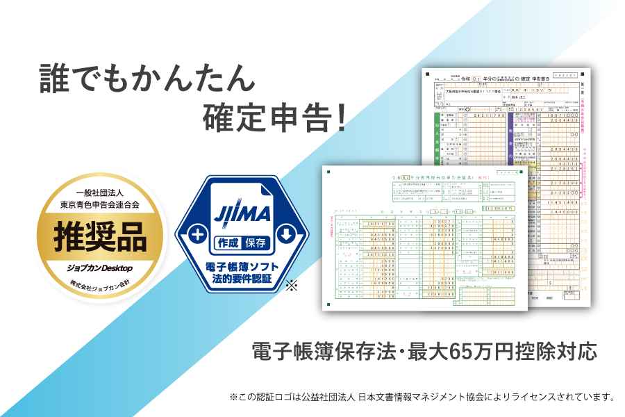 一般・農業・不動産・兼業に対応！