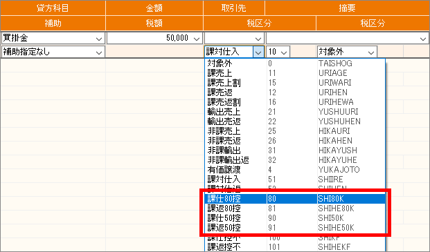 税区分選択