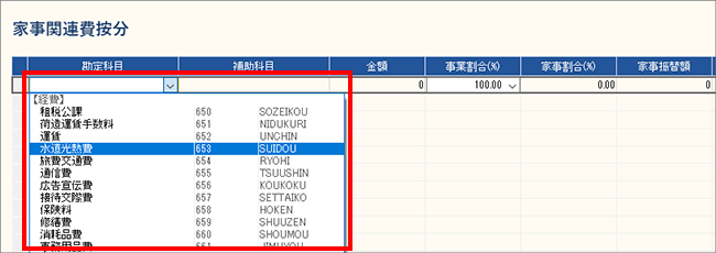 家事関連費按分画面