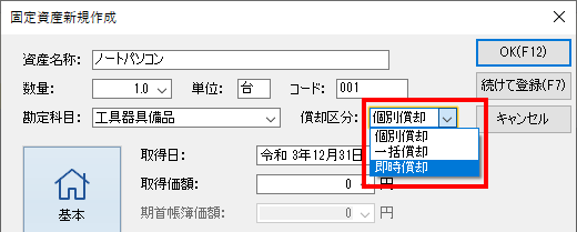 固定資産管理画面