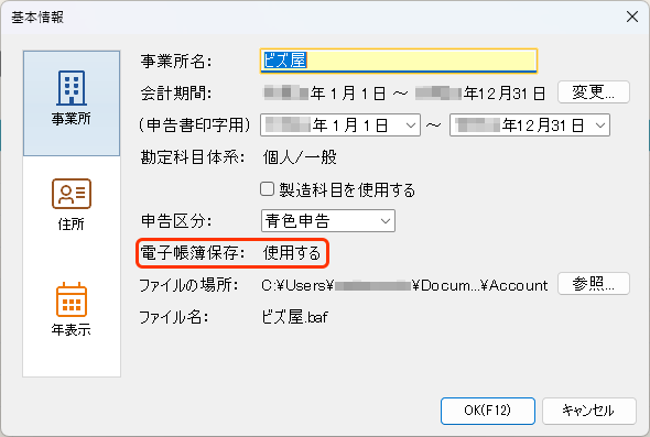 基本情報画面