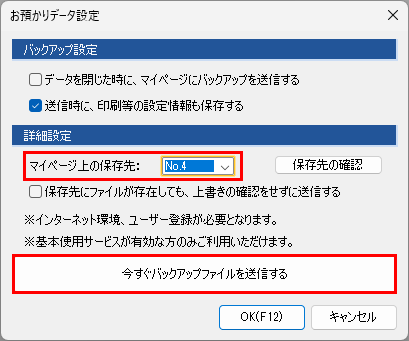お預かりデータ設定画面