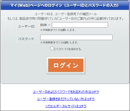 マイページログイン