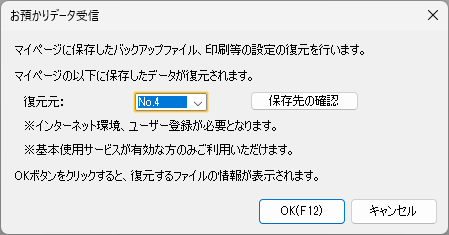 お預かりデータ受信画面